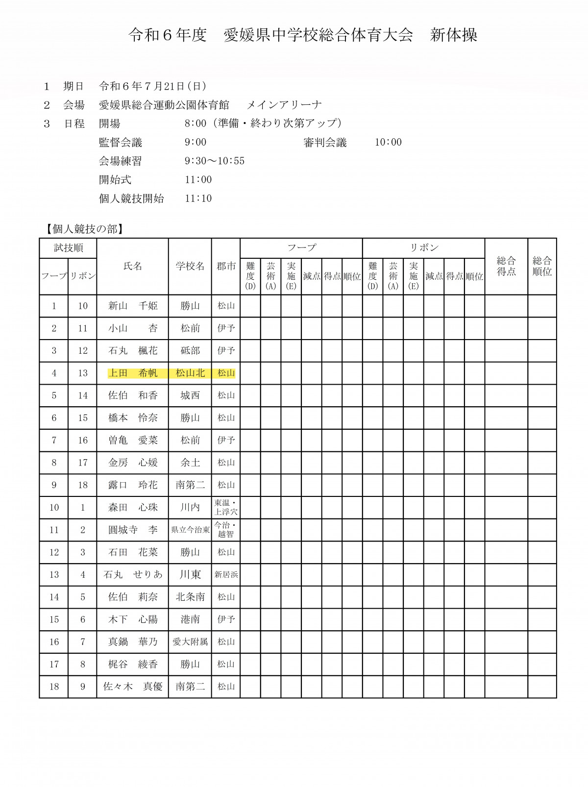 新体操