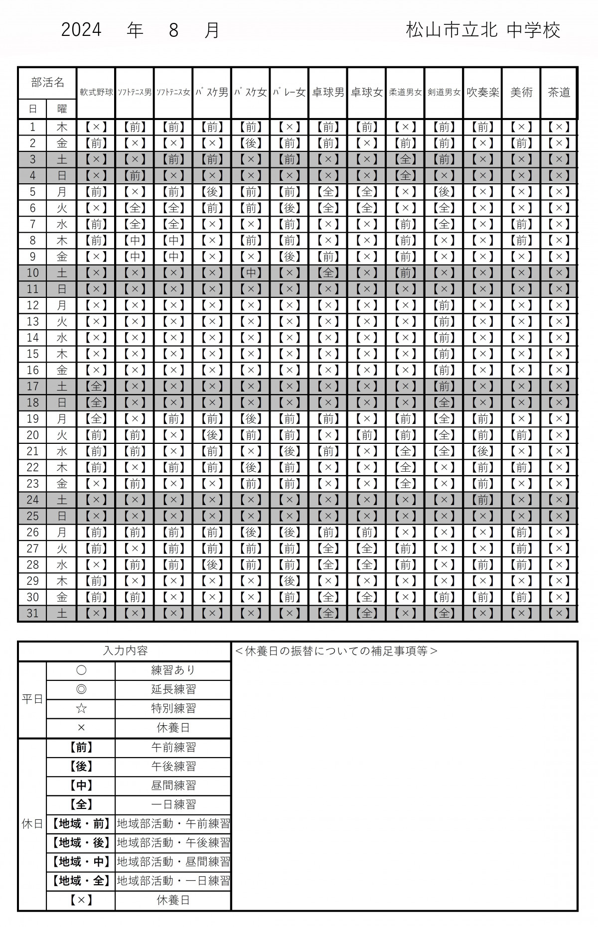 部活予定