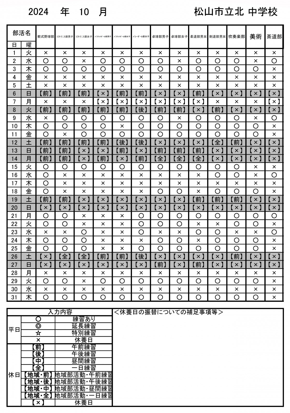 部活10月