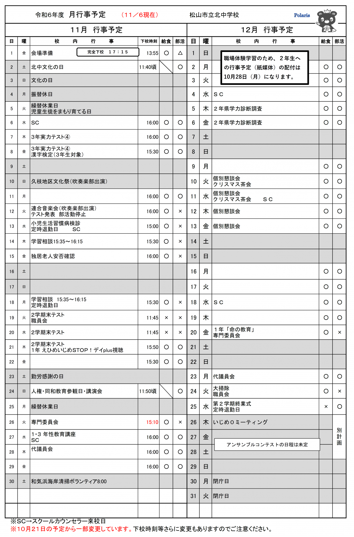 11・12月