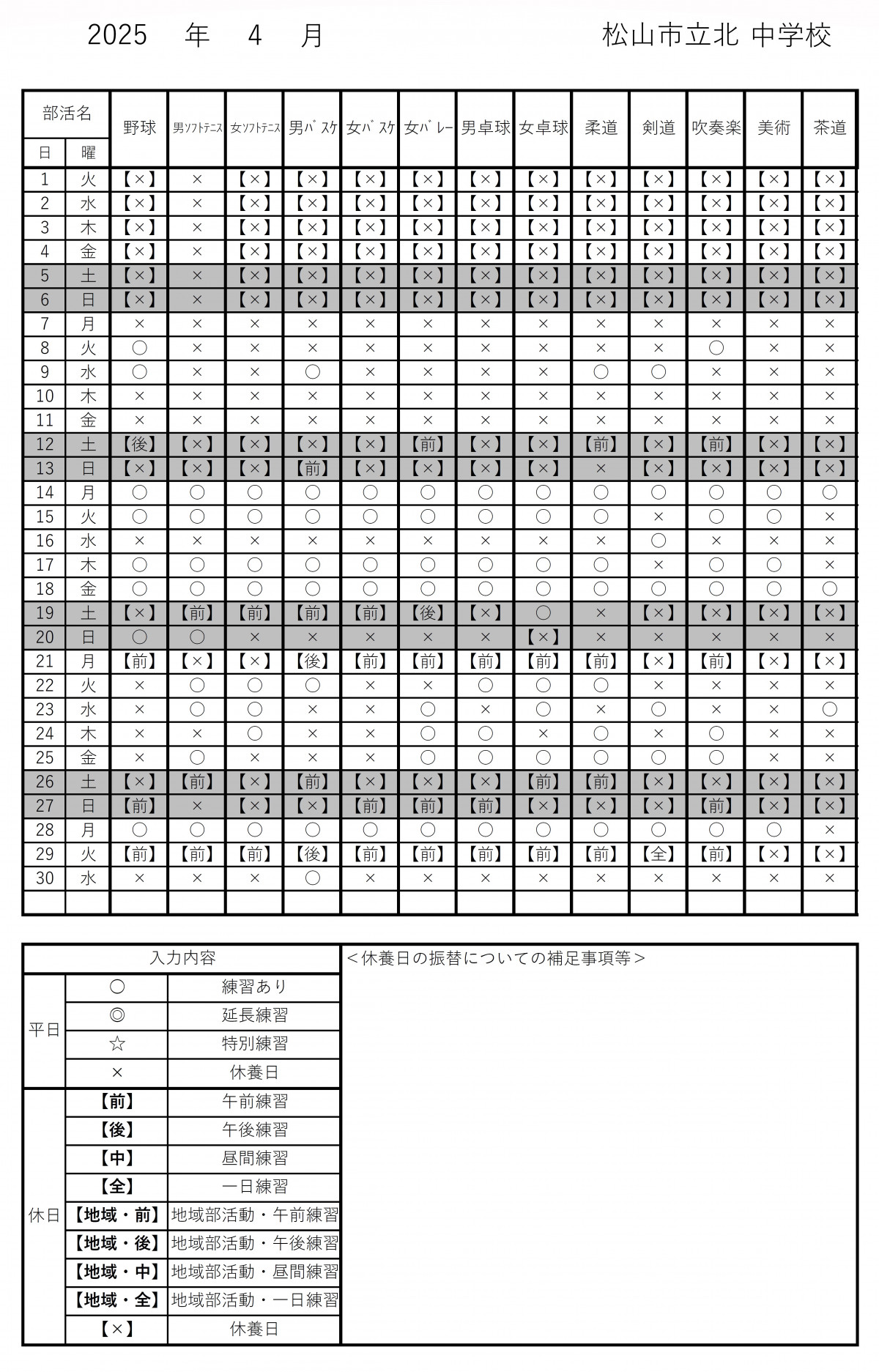 4月部活予定