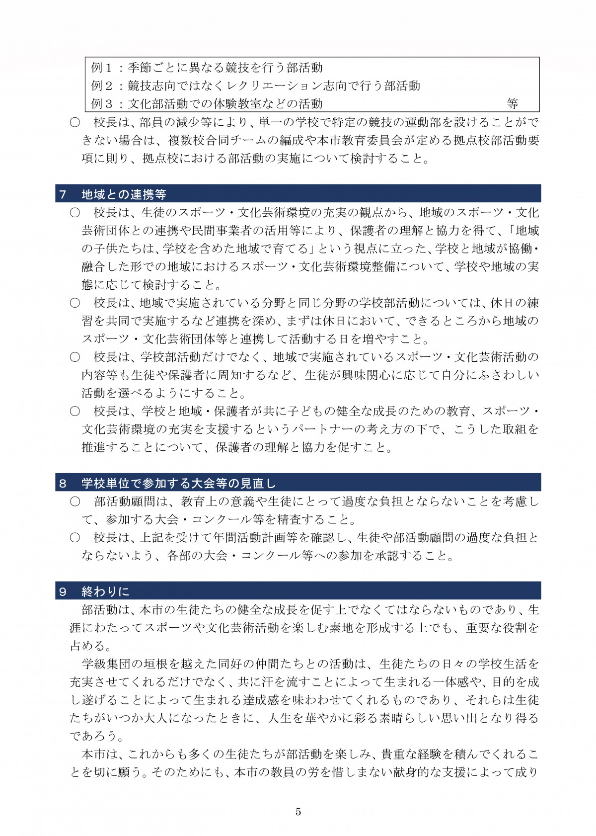 松山市部活動方針７