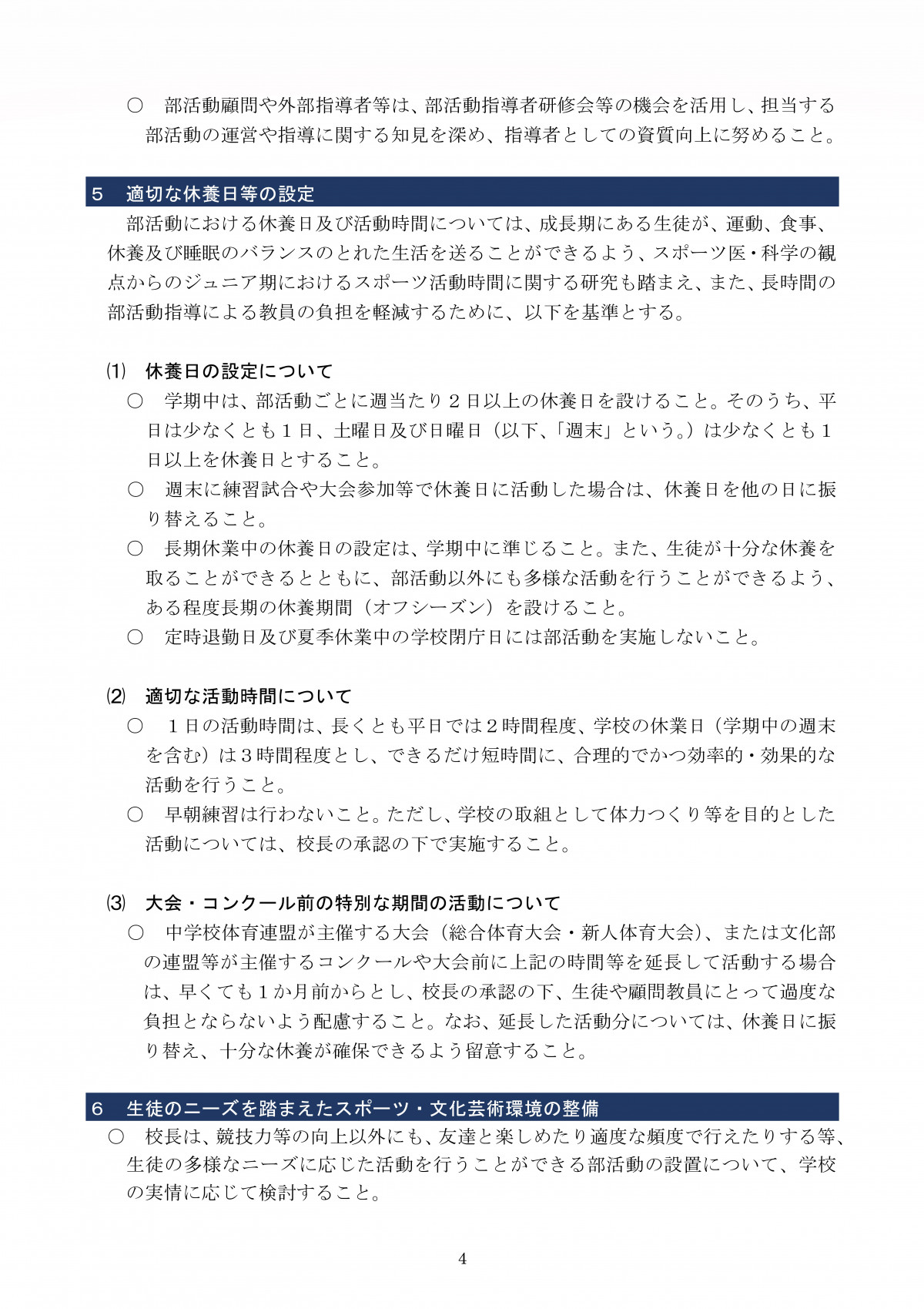 松山市部活動方針６