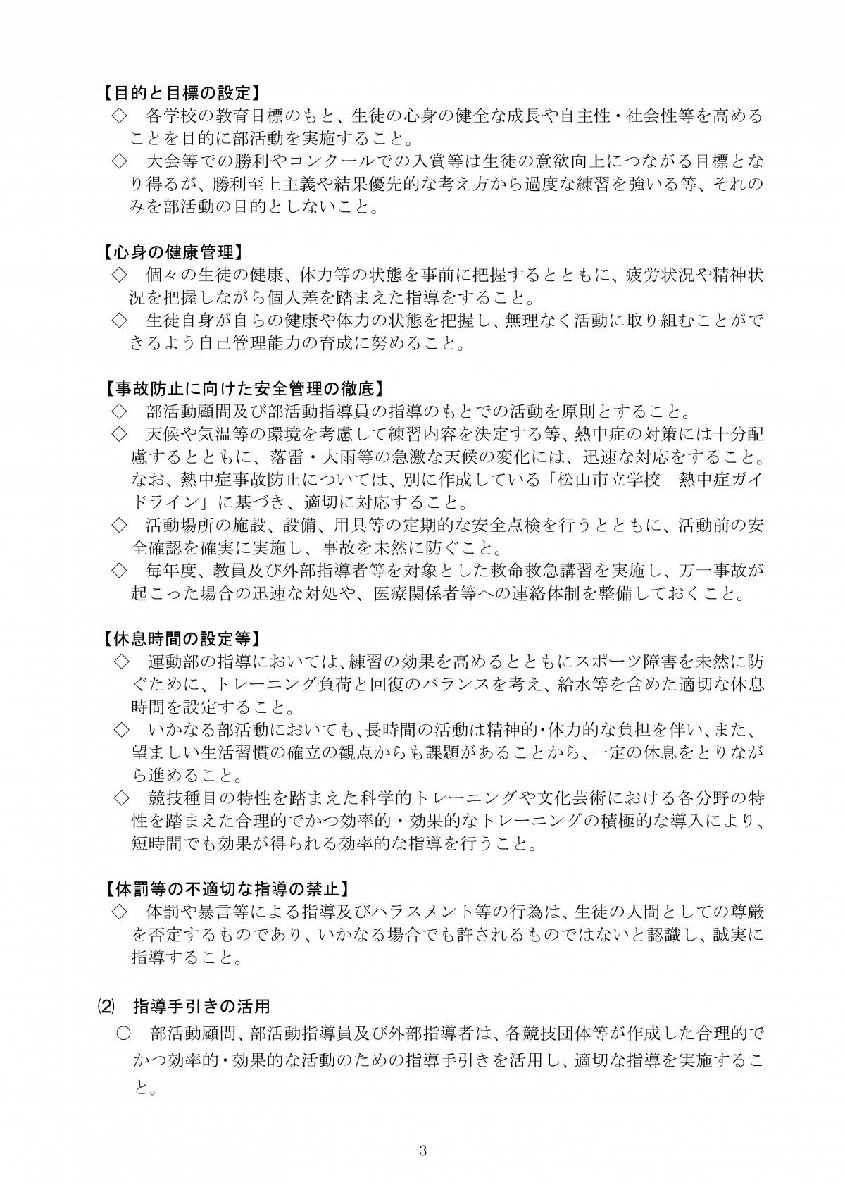 松山市部活動方針５