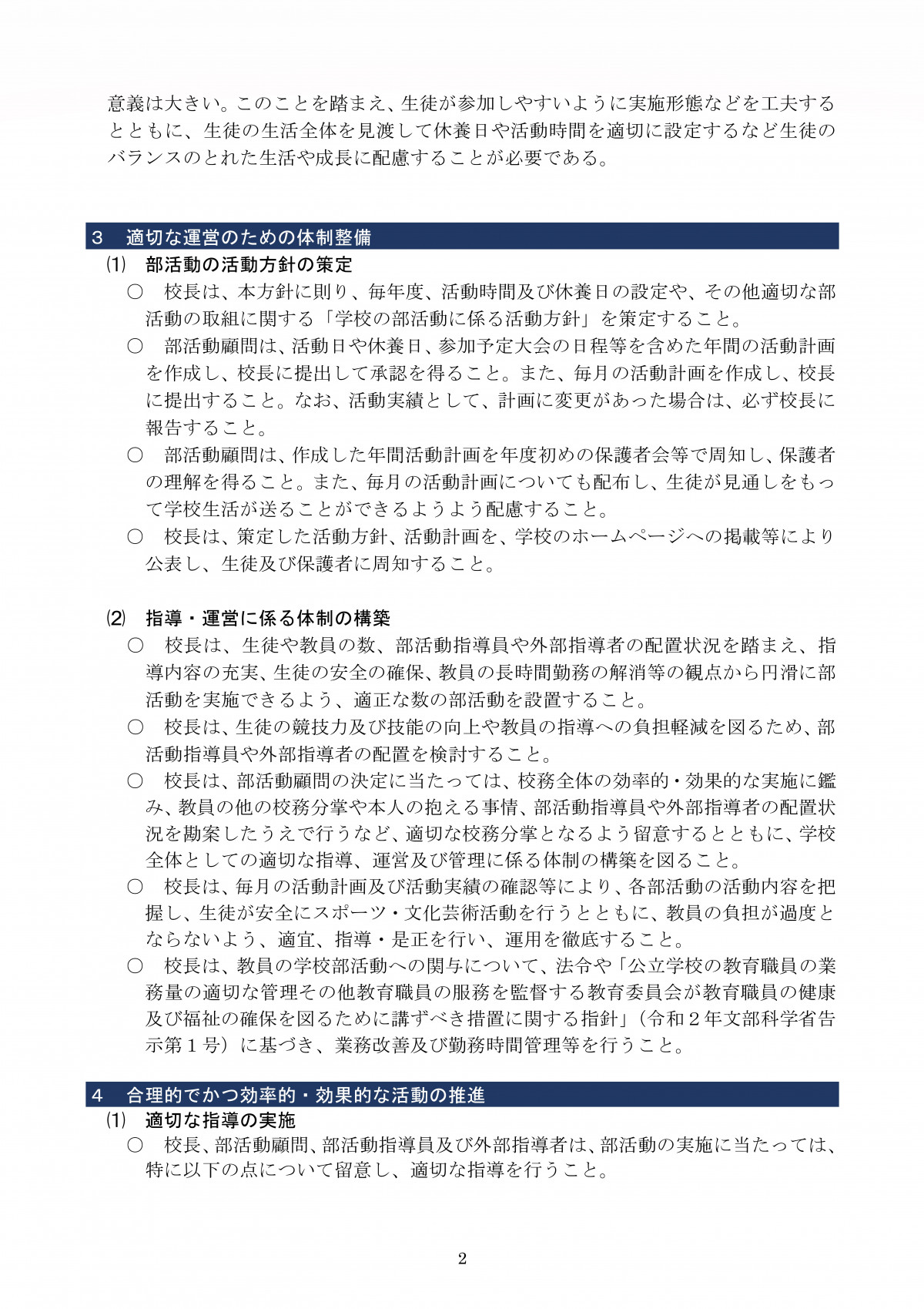 松山市部活動方針４