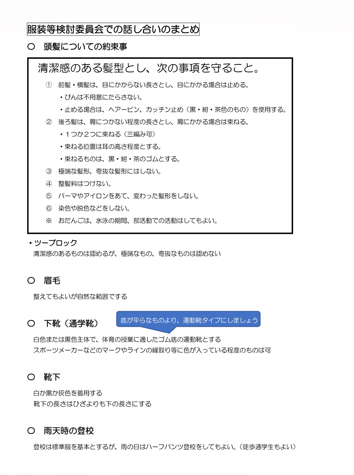R7校則変更点