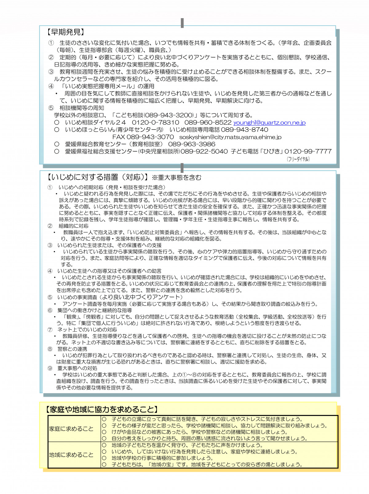 いじめ防止基本方針②