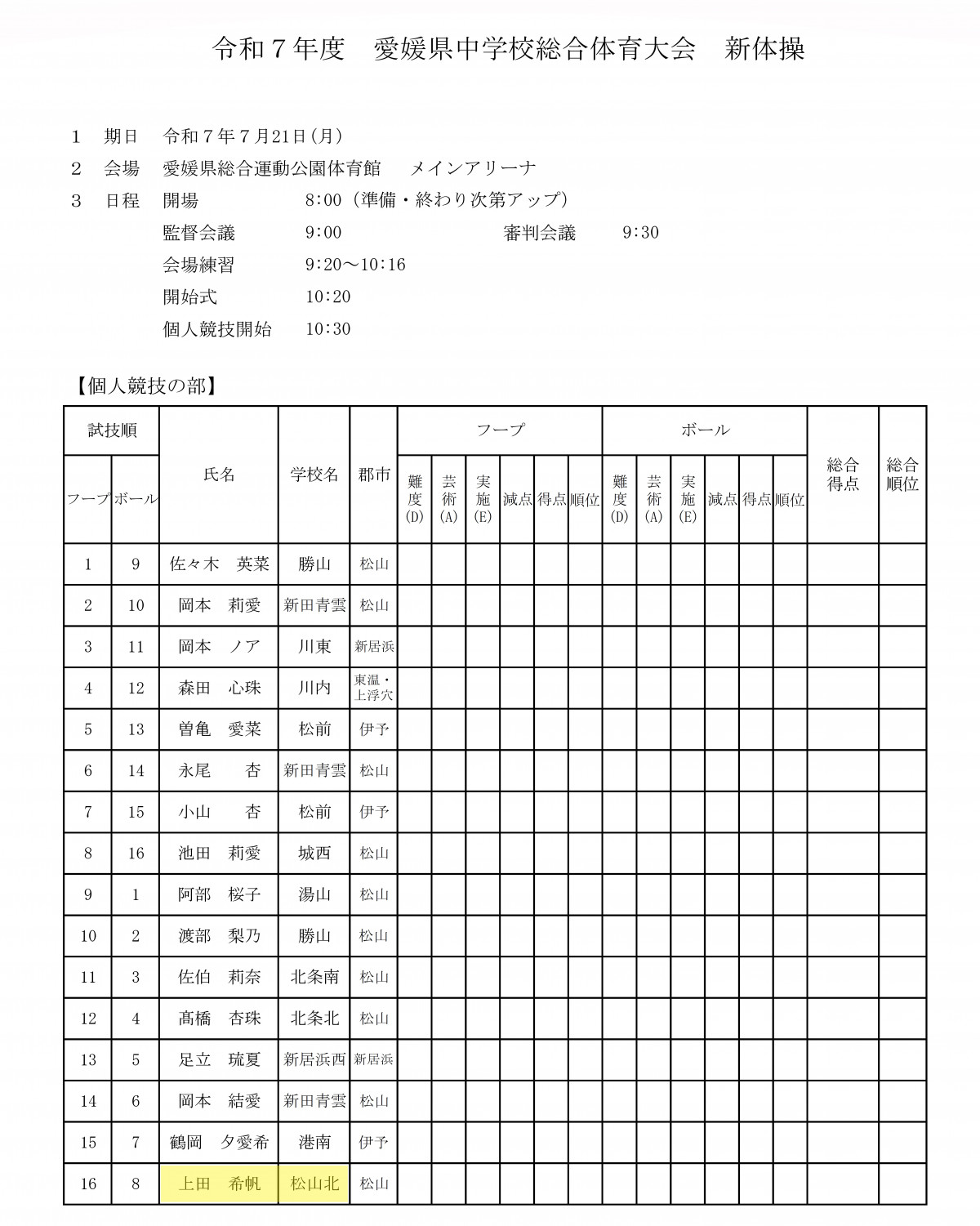 新体操