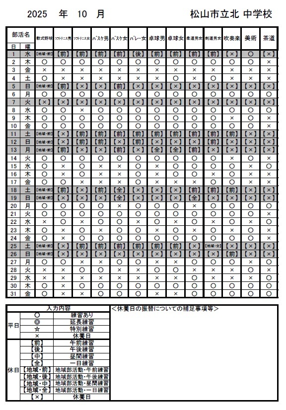 10月部活動予定