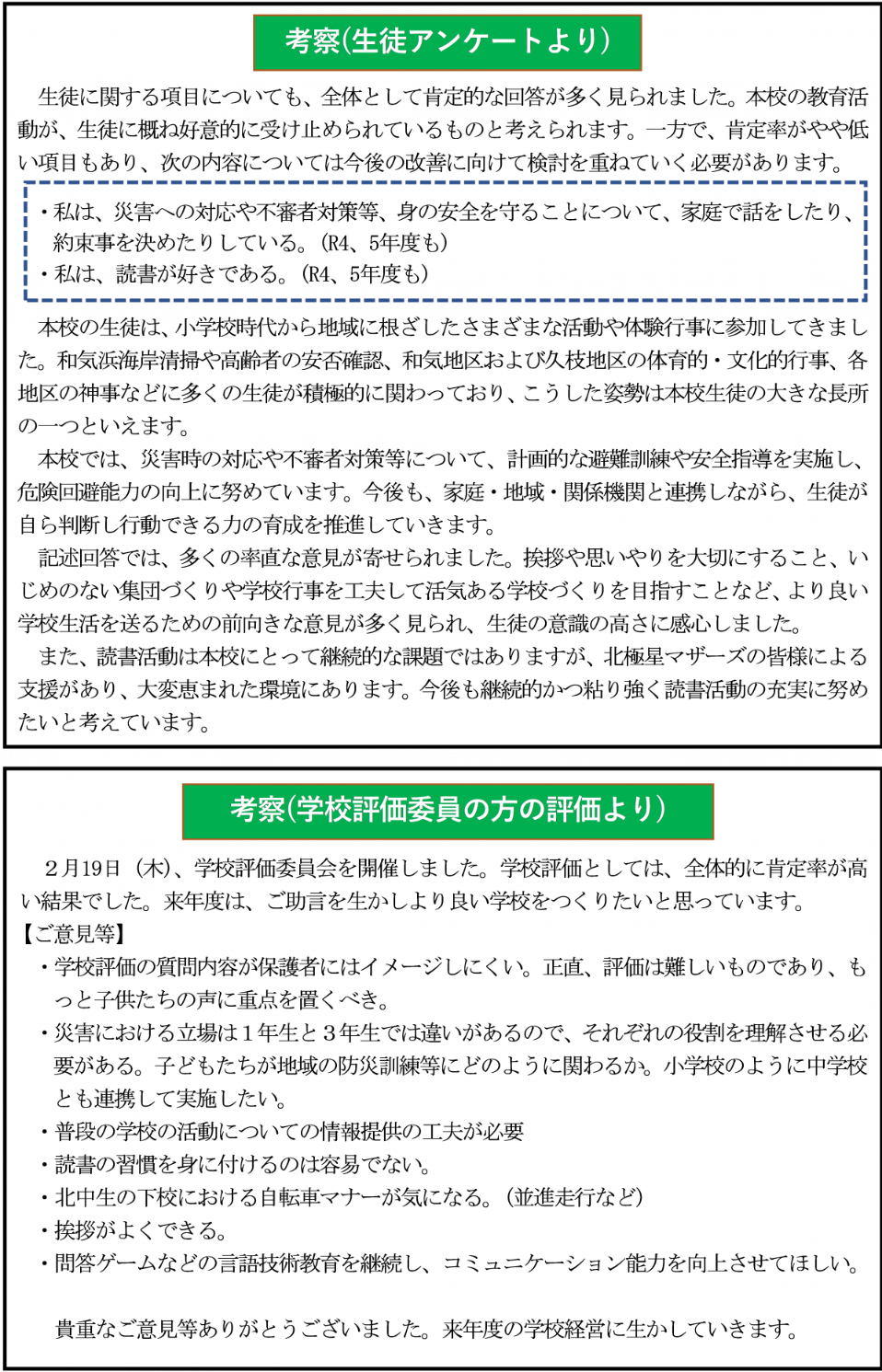 考察２