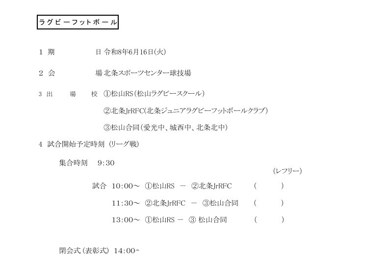 ラグビー
