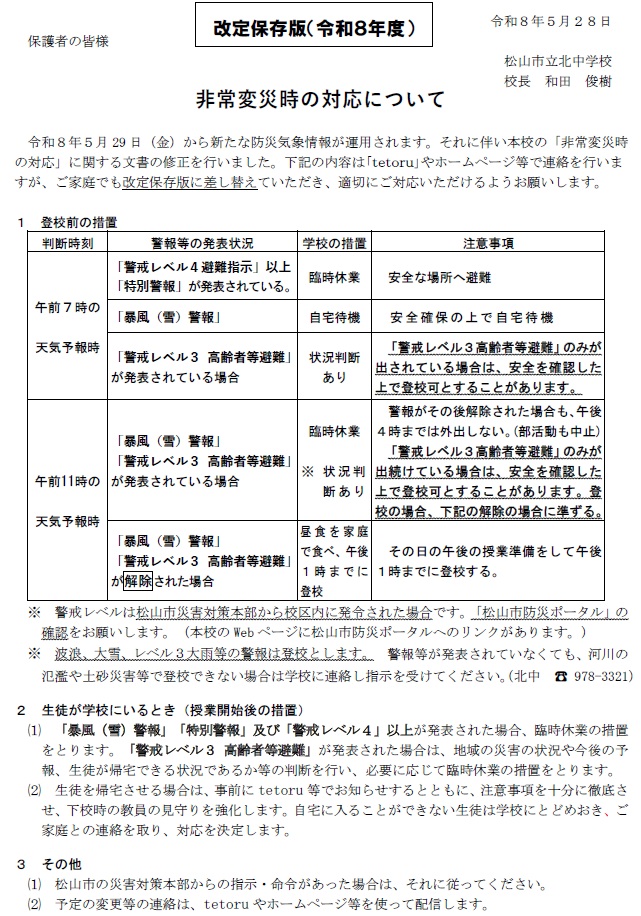 非常変災　260528改定版　