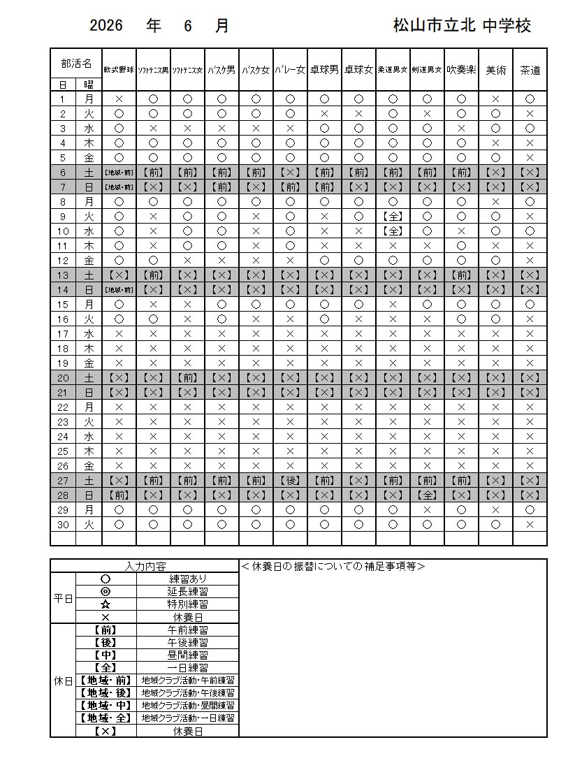 6月