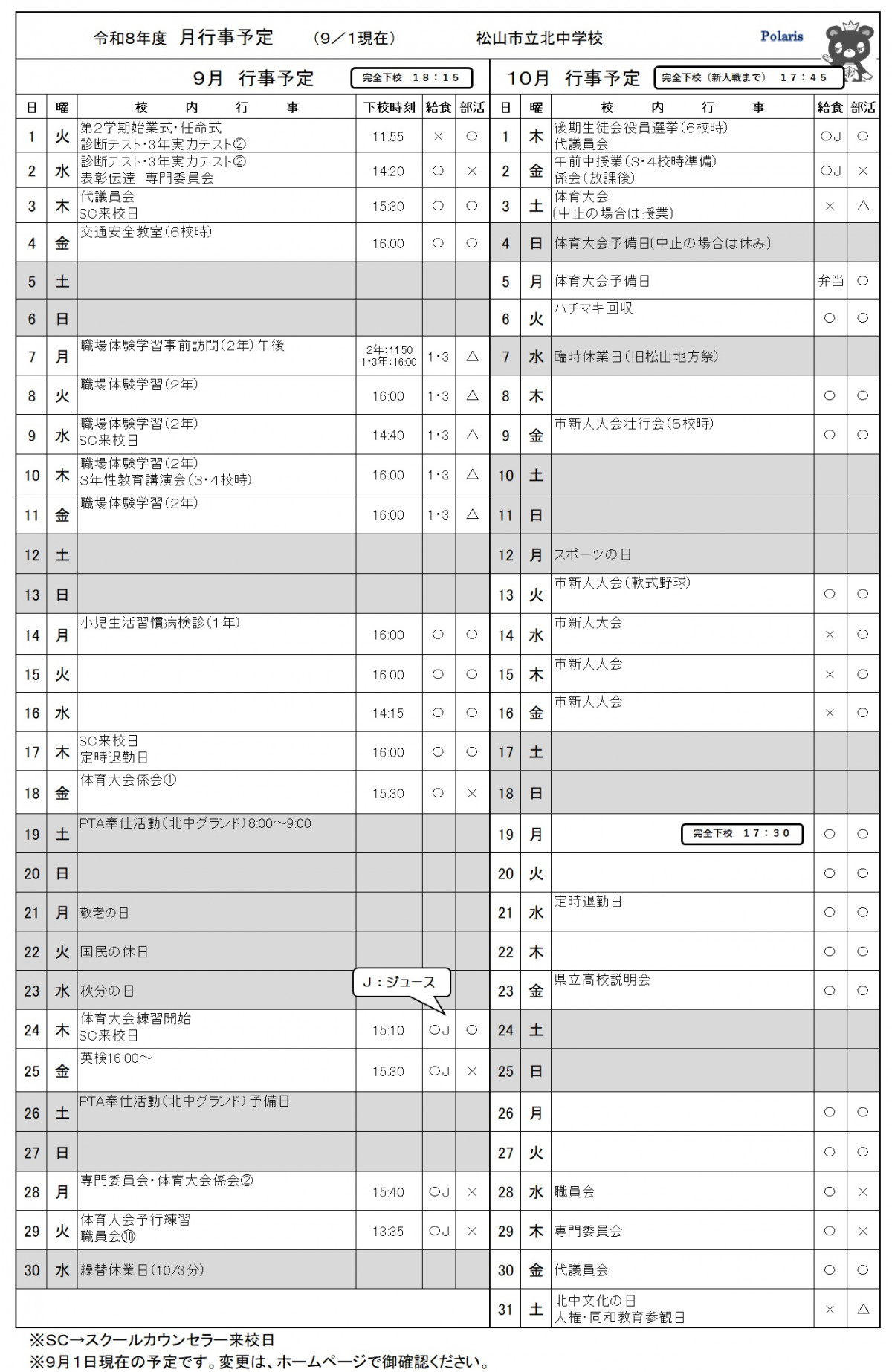 9月